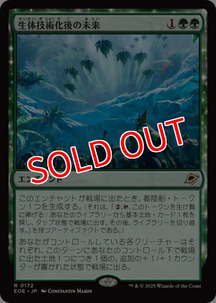 画像1: 【EOE】※Foil※《生体技術化後の未来/Bioengineered Future》【R】 (1)