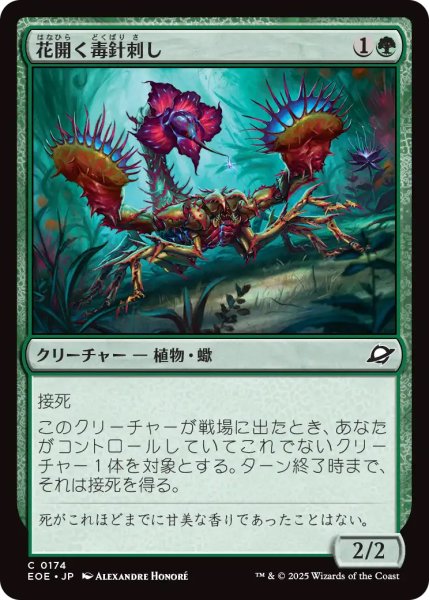 画像1: 【EOE】《花開く毒針刺し/Blooming Stinger》【C】 (1)
