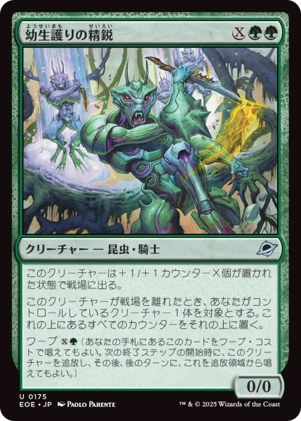 画像1: 【EOE】《幼生護りの精鋭/Broodguard Elite》【U】 (1)