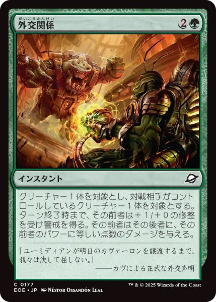 画像1: 【EOE】《外交関係/Diplomatic Relations》【C】 (1)