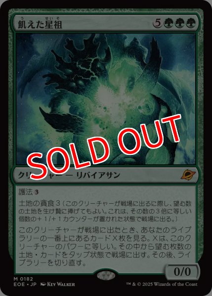 画像1: 【EOE】※Foil※《飢えた星祖/Famished Worldsire》【M】 (1)