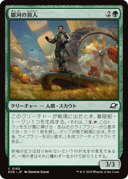 画像1: 【EOE】《銀河の旅人/Galactic Wayfarer》【C】 (1)
