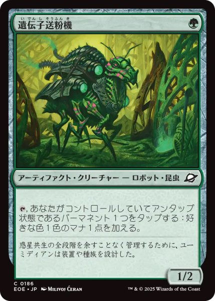画像1: 【EOE】《遺伝子送粉機/Gene Pollinator》【C】 (1)
