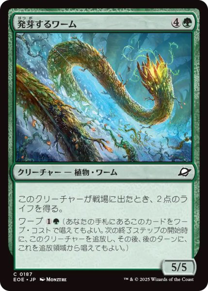 画像1: 【EOE】《発芽するワーム/Germinating Wurm》【C】 (1)