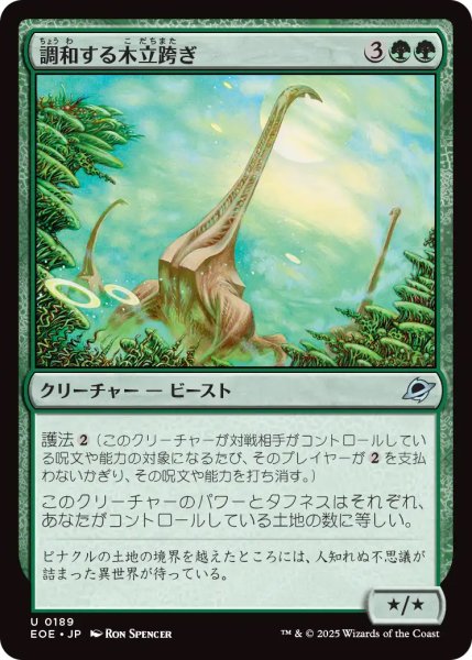 画像1: 【EOE】《調和する木立跨ぎ/Harmonious Grovestrider》【U】 (1)