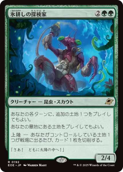画像1: 【EOE】※Foil※《氷耕しの探検家/Icetill Explorer》【R】 (1)