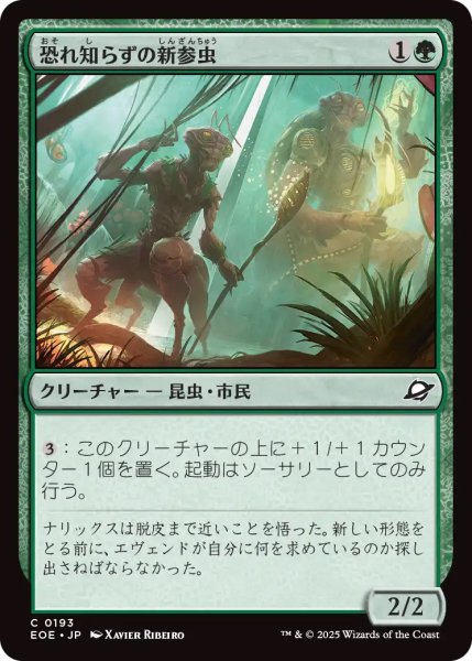 画像1: 【EOE】《恐れ知らずの新参虫/Intrepid Tenderfoot》【C】 (1)