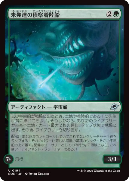 画像1: 【EOE】《未発達の偵察着陸船/Larval Scoutlander》【U】 (1)