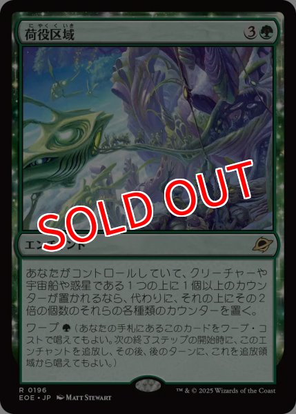 画像1: 【EOE】※Foil※《荷役区域/Loading Zone》【R】 (1)