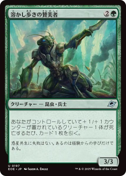 画像1: 【EOE】《溶かし歩きの賛美者/Meltstrider Eulogist》【U】 (1)