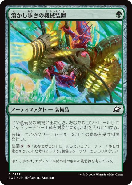 画像1: 【EOE】《溶かし歩きの機械装置/Meltstrider's Gear》【C】 (1)
