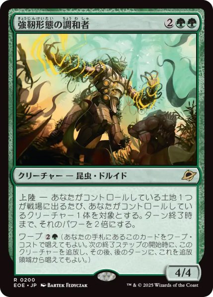 画像1: 【EOE】※Foil※《強靭形態の調和者/Mightform Harmonizer》【R】 (1)