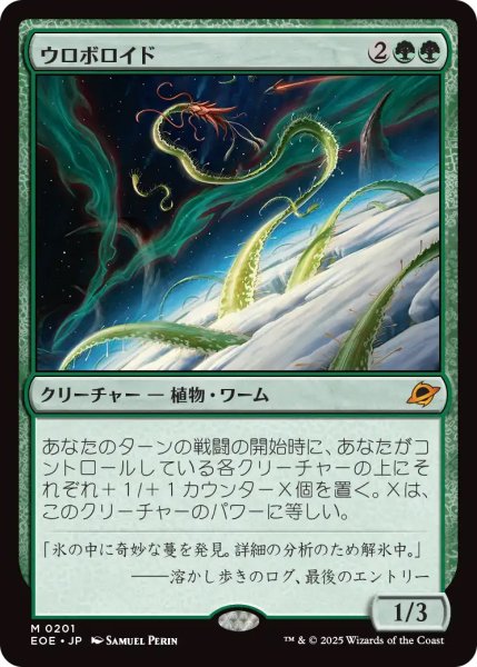 画像1: 【EOE】《ウロボロイド/Ouroboroid》【M】 (1)