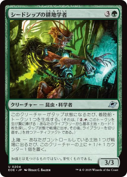 画像1: 【EOE】《シードシップの耕地学者/Seedship Agrarian》【U】 (1)