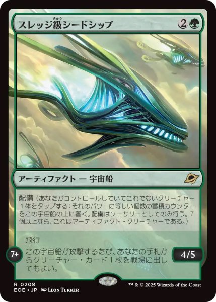 画像1: 【EOE】《スレッジ級シードシップ/Sledge-Class Seedship》【R】 (1)