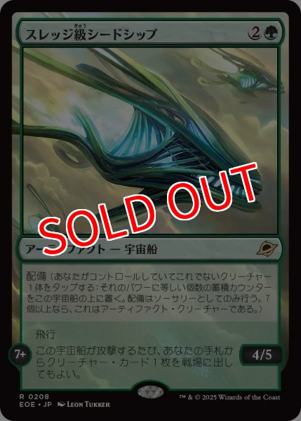 画像1: 【EOE】※Foil※《スレッジ級シードシップ/Sledge-Class Seedship》【R】 (1)