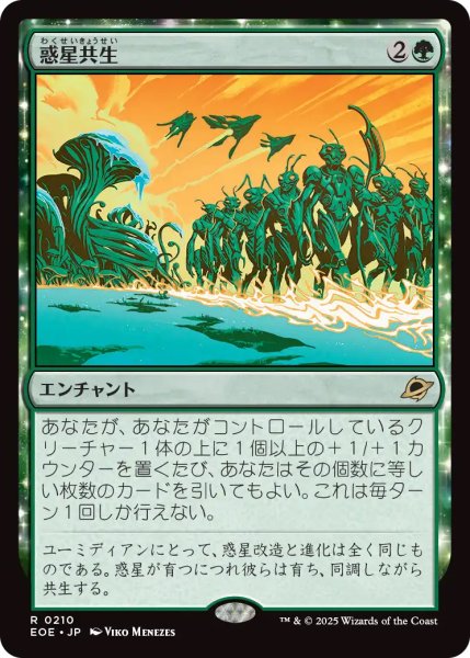 画像1: 【EOE】《惑星共生/Terrasymbiosis》【R】 (1)