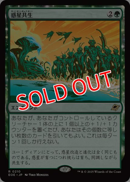 画像1: 【EOE】※Foil※《惑星共生/Terrasymbiosis》【R】 (1)