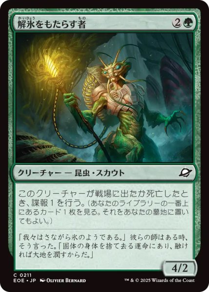 画像1: 【EOE】《解氷をもたらす者/Thawbringer》【C】 (1)