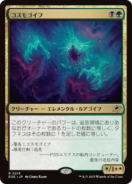 画像1: 【EOE】※Foil※《コスモゴイフ/Cosmogoyf》【R】 (1)