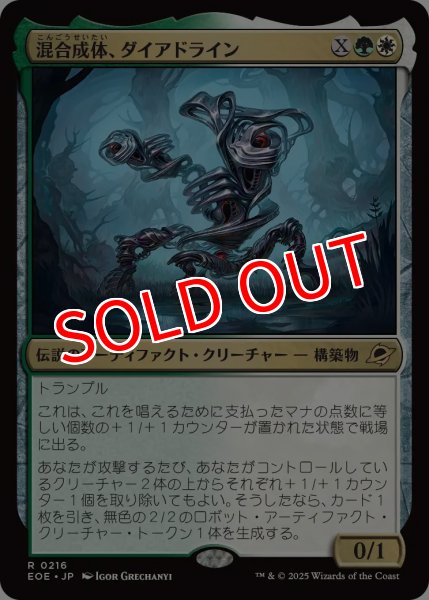 画像1: 【EOE】※Foil※《混合成体、ダイアドライン/Dyadrine, Synthesis Amalgam》【R】 (1)