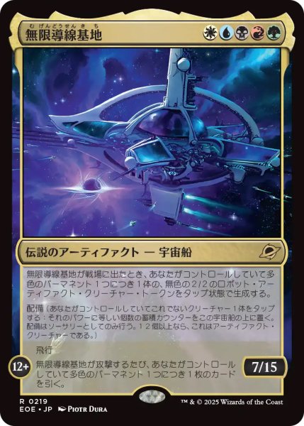 画像1: 【EOE】※Foil※《無限導線基地/Infinite Guideline Station》【R】 (1)