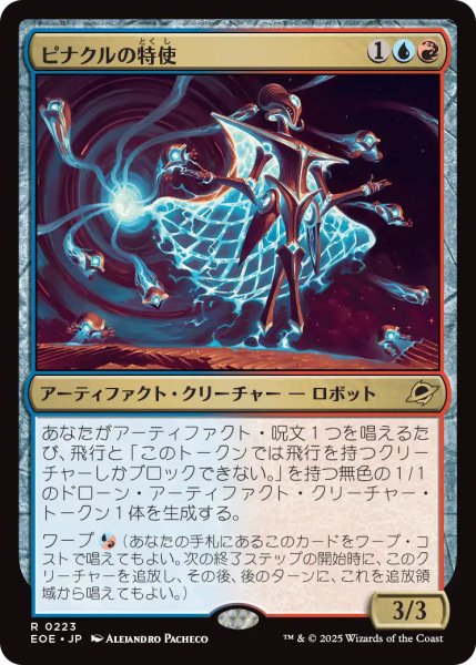 画像1: 【EOE】《ピナクルの特使/Pinnacle Emissary》【R】 (1)