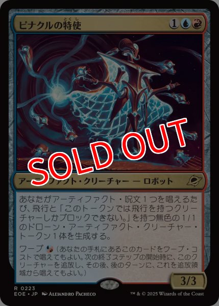 画像1: 【EOE】※Foil※《ピナクルの特使/Pinnacle Emissary》【R】 (1)