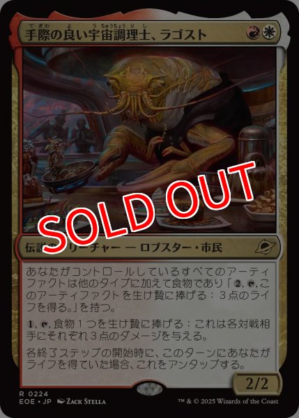 画像1: 【EOE】※Foil※《手際の良い宇宙調理士、ラゴスト/Ragost, Deft Gastronaut》【R】 (1)