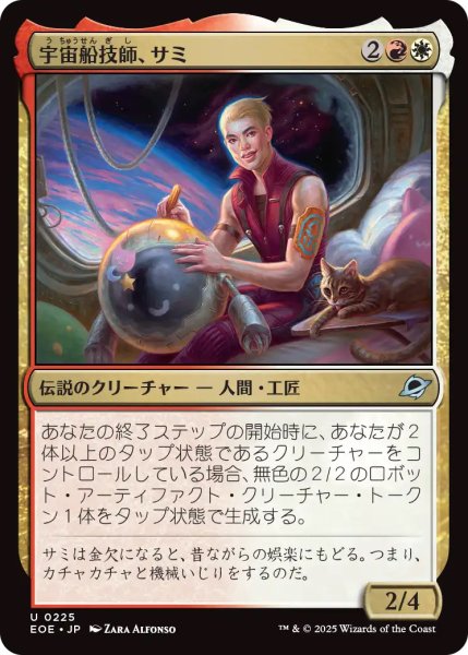 画像1: 【EOE】《宇宙船技師、サミ/Sami, Ship's Engineer》【U】 (1)