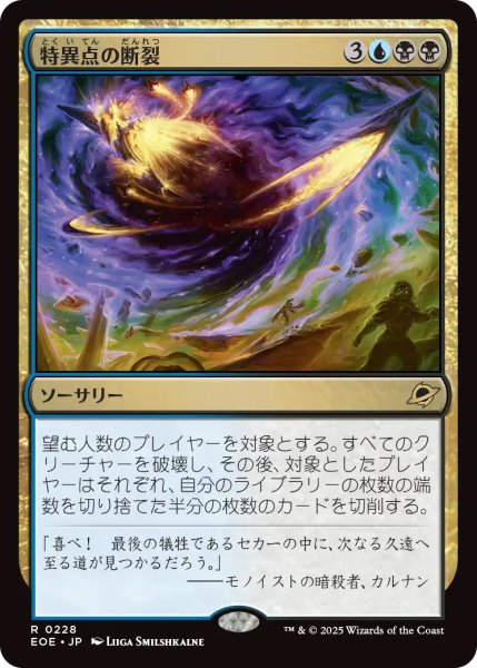 画像1: 【EOE】《特異点の断裂/Singularity Rupture》【R】 (1)