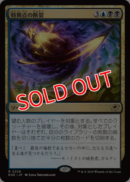 画像1: 【EOE】※Foil※《特異点の断裂/Singularity Rupture》【R】 (1)