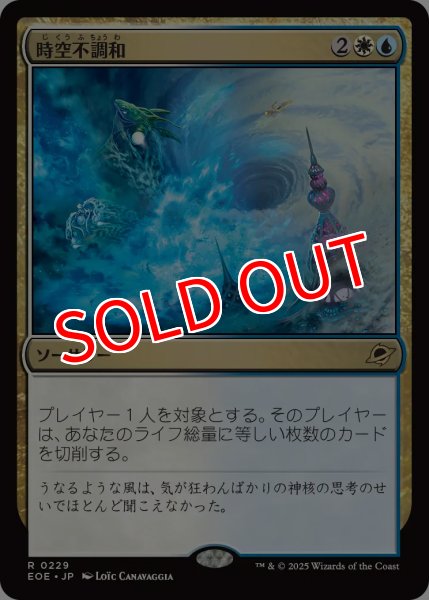 画像1: 【EOE】※Foil※《時空不調和/Space-Time Anomaly》【R】 (1)