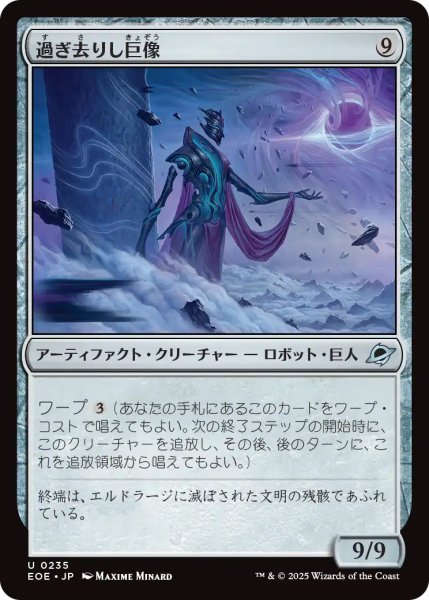 画像1: 【EOE】《過ぎ去りし巨像/Bygone Colossus》【U】 (1)