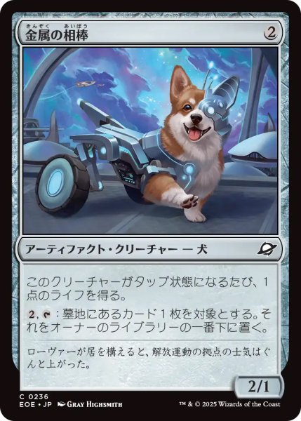 画像1: 【EOE】《金属の相棒/Chrome Companion》【C】 (1)