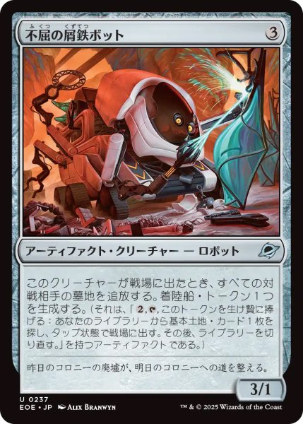 画像1: 【EOE】《不屈の屑鉄ボット/Dauntless Scrapbot》【U】 (1)