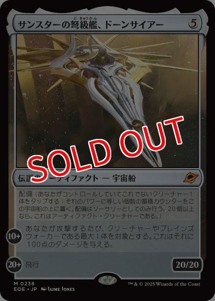 画像1: 【EOE】《サンスターの弩級艦、ドーンサイアー/Dawnsire, Sunstar Dreadnought》【M】 (1)
