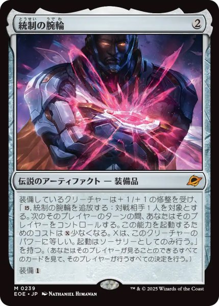 画像1: 【EOE】※Foil※《統制の腕輪/The Dominion Bracelet》【M】 (1)