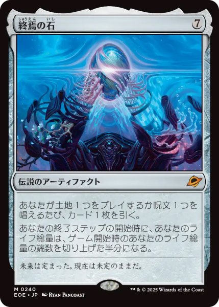 画像1: 【EOE】《終焉の石/The Endstone》【M】 (1)