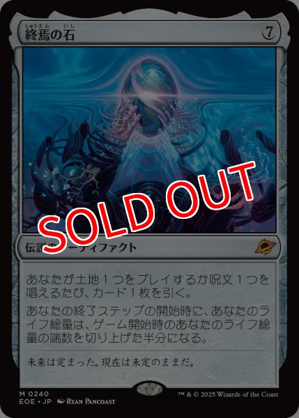 画像1: 【EOE】※Foil※《終焉の石/The Endstone》【M】 (1)