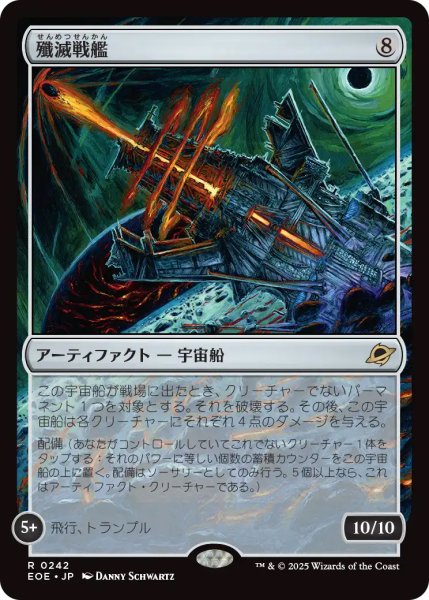 画像1: 【EOE】《殲滅戦艦/Extinguisher Battleship》【R】 (1)