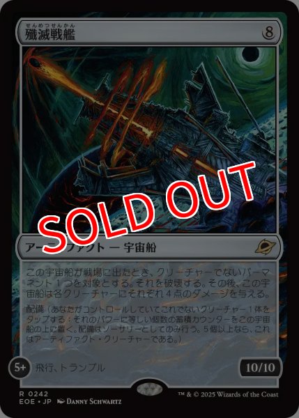 画像1: 【EOE】※Foil※《殲滅戦艦/Extinguisher Battleship》【R】 (1)