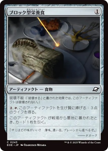 画像1: 【EOE】《ブロック型栄養食/Nutrient Block》【C】 (1)