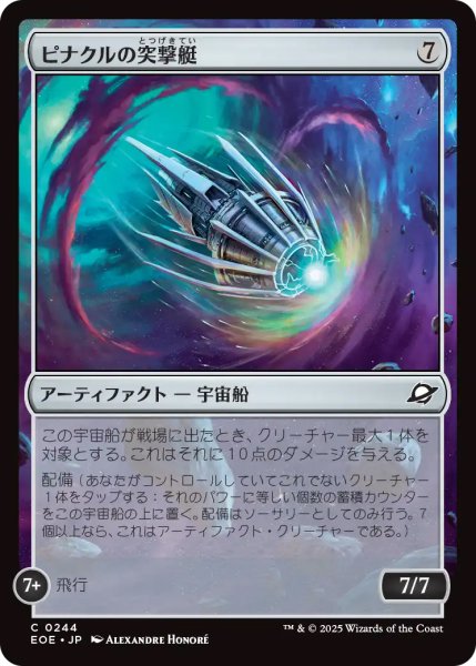 画像1: 【EOE】《ピナクルの突撃艇/Pinnacle Kill-Ship》【C】 (1)
