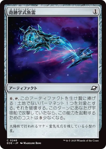 画像1: 【EOE】《奇跡学式魚雷/Thaumaton Torpedo》【C】 (1)