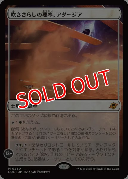 画像1: 【EOE】※Foil※《吹きさらしの要塞、アダージア/Adagia, Windswept Bastion》【M】 (1)