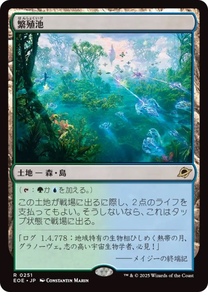 画像1: 【EOE】《繁殖池/Breeding Pool》【R】 (1)
