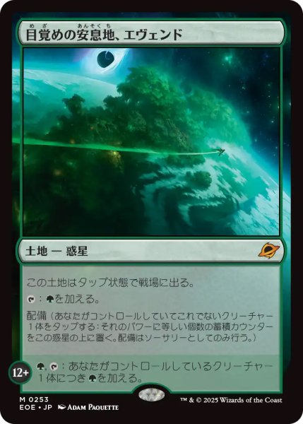 画像1: 【EOE】《目覚めの安息地、エヴェンド/Evendo, Waking Haven》【M】 (1)