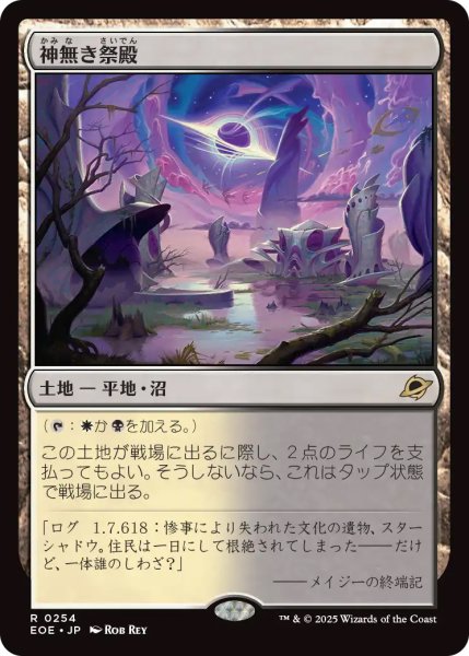 画像1: 【EOE】※Foil※《神無き祭殿/Godless Shrine》【R】 (1)