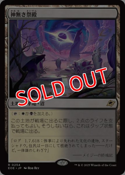 画像1: 【EOE】※Foil※《神無き祭殿/Godless Shrine》【R】 (1)
